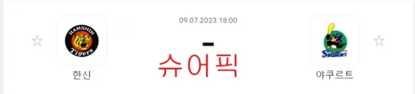 스포츠분석_한신 VS 야쿠르트 야구분석.webp