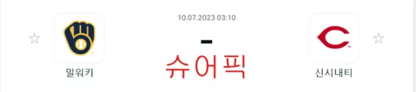 스포츠분석_밀워키 VS 신시내티 야구 분석.webp