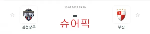 스포츠분석_김천상무 VS 부산 축구 분석.webp