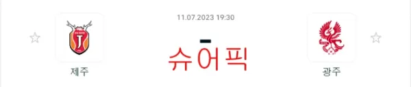 스포츠분석_제주 VS 광주 축구 분석.webp