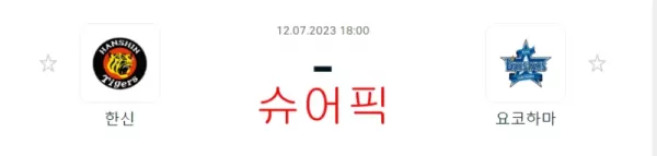 스포츠분석_한신 VS 요코하마 야구 분석.webp