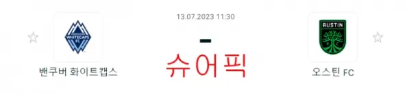 스포츠분석_벤쿠버 VS 오스틴.webp