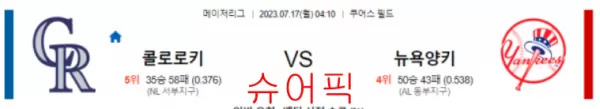 스포츠분석_콜로라도 VS 뉴욕Y 야구분석.webp