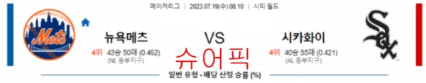 스포츠분석_뉴욕M VS 시카고W 야구분석.webp