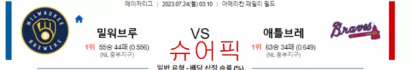 스포츠분석_밀워키 VS 애틀랜타 야구분석.webp